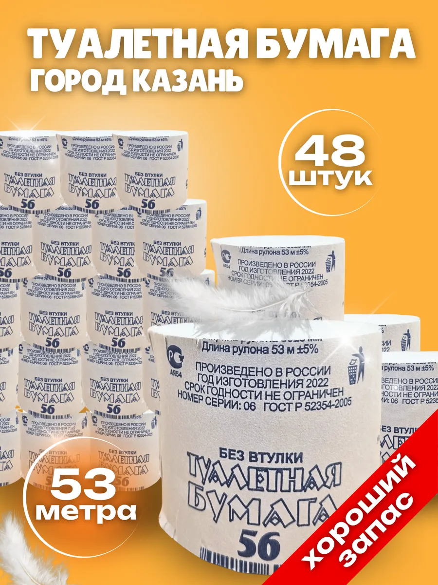 Туалетная бумага из Казани