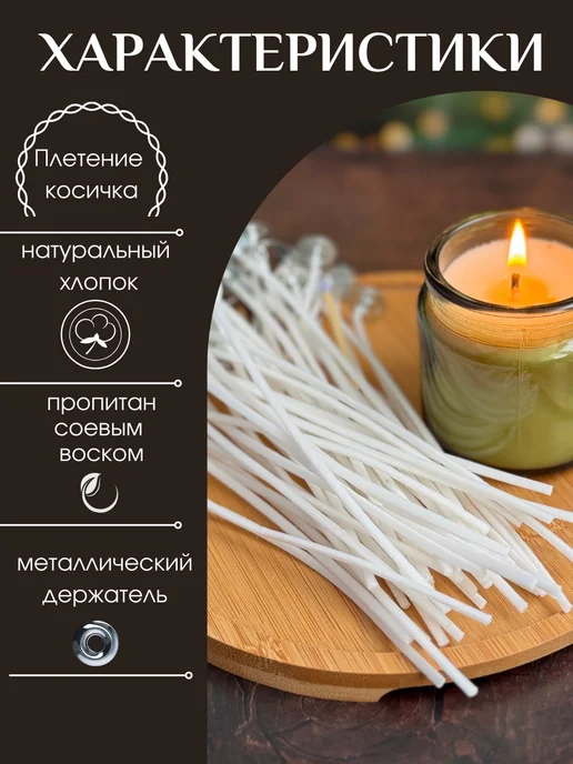 LES Candles Фитиль для свечей хлопковый вощёный 45 нитей 50 штук, 50 шт, фото 2