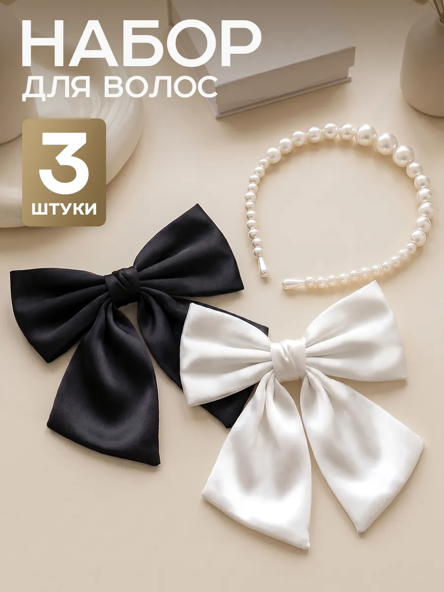 Бант для волос на заколке набор