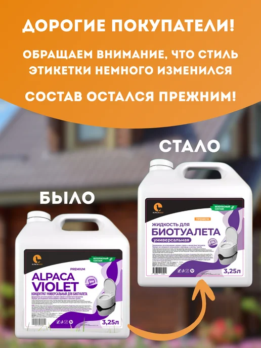 Alpaca Gold Жидкость для биотуалета универсальная, золотой, фото 2