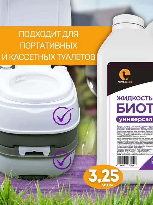 Alpaca Gold Жидкость для биотуалета универсальная, золотой, фото 3