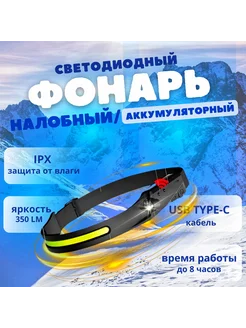 Налобный фонарь аккумуляторный с зарядкой мощный GRANBERG 279949083 купить за 317 ₽ в интернет-магазине Wildberries