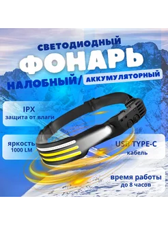 Налобный фонарь аккумуляторный с зарядкой мощный GRANBERG 279949085 купить за 364 ₽ в интернет-магазине Wildberries