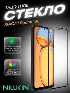 Защитное стекло для Xiaomi Redmi 13C глянцевое