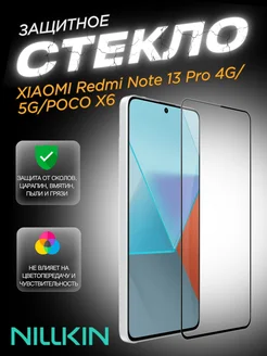 Защитное стекло для Xiaomi Redmi Note 13 Pro 4G, 5G, POCO X6