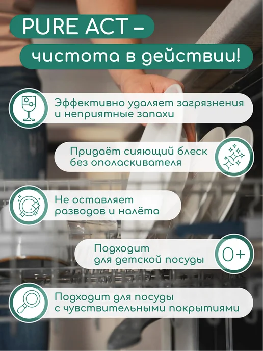 Pure Act Гель для посудомоечной машины 3в1 0,5л концентрат, 2 л, фото 2