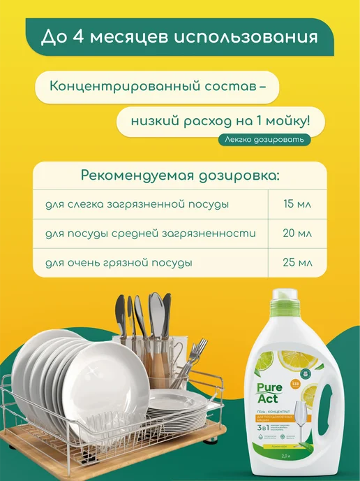 Pure Act Гель для посудомоечной машины 3в1 0,5л концентрат, 2 л, фото 4