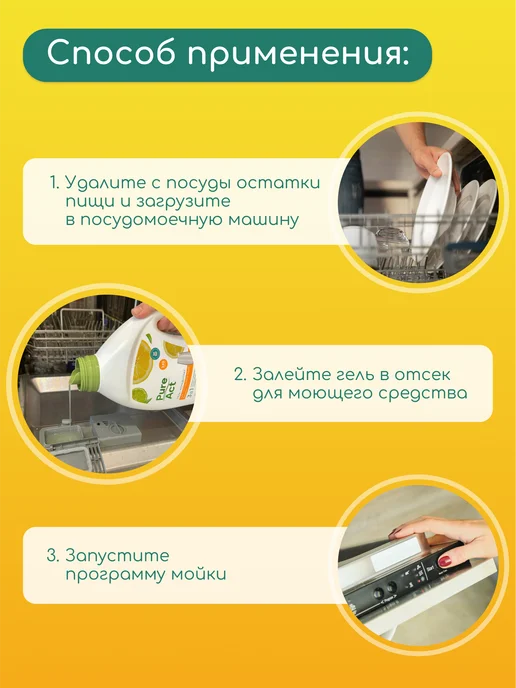 Pure Act Гель для посудомоечной машины 3в1 0,5л концентрат, 2 л, фото 5