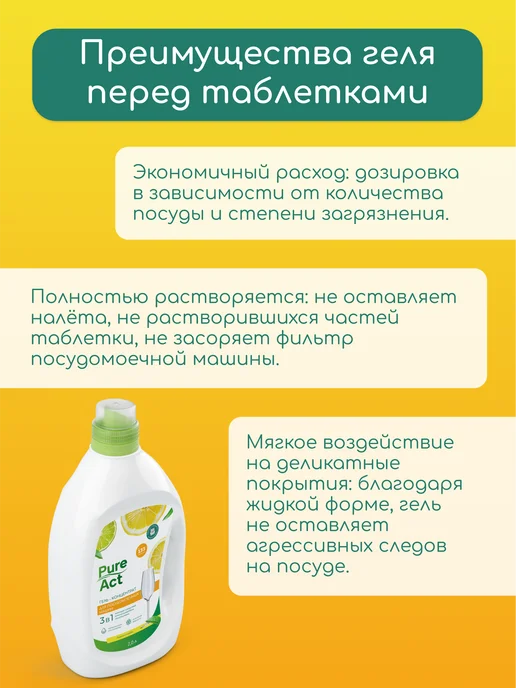Pure Act Гель для посудомоечной машины 3в1 0,5л концентрат, 2 л, фото 6