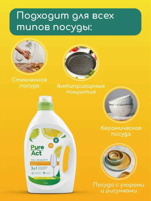 Pure Act Гель для посудомоечной машины 3в1 0,5л концентрат, 2 л, фото 7