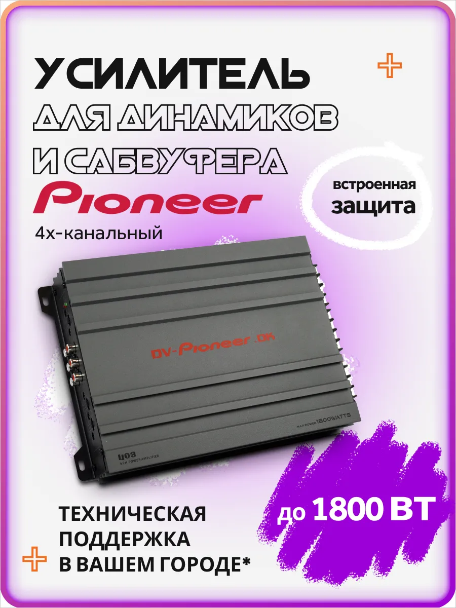 Усилитель звука...
