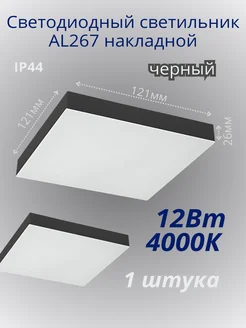 Светильник накладной IP44 12 Вт 4000К черный квадрат Feron 279952542 купить за 928 ₽ в интернет-магазине Wildberries