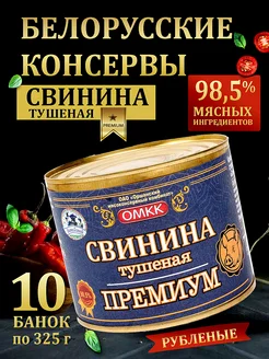 Тушенка белорусская свинина