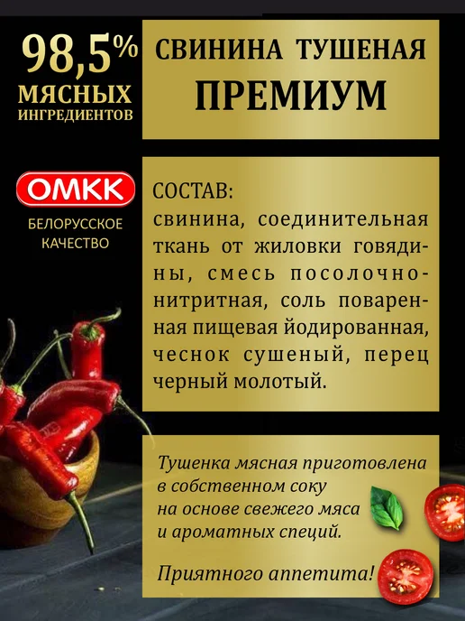 ОМКК Тушенка белорусская свинина, 10 шт, фото 2