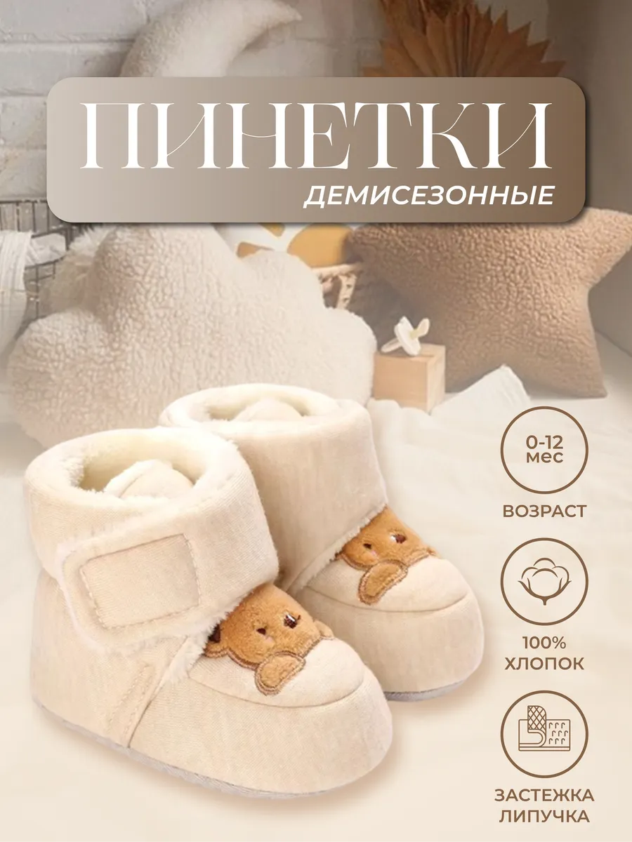 Теплые Пинетки...