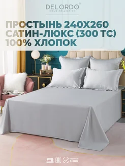 Простынь › 240х260 › Сатин Люкс Delordo Home Collection 279956075 купить за 1 739 ₽ в интернет-магазине Wildberries