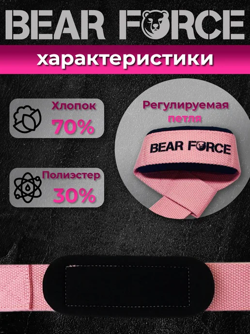 Bear Force Лямки для тяги спортивные, вариант, фото 2