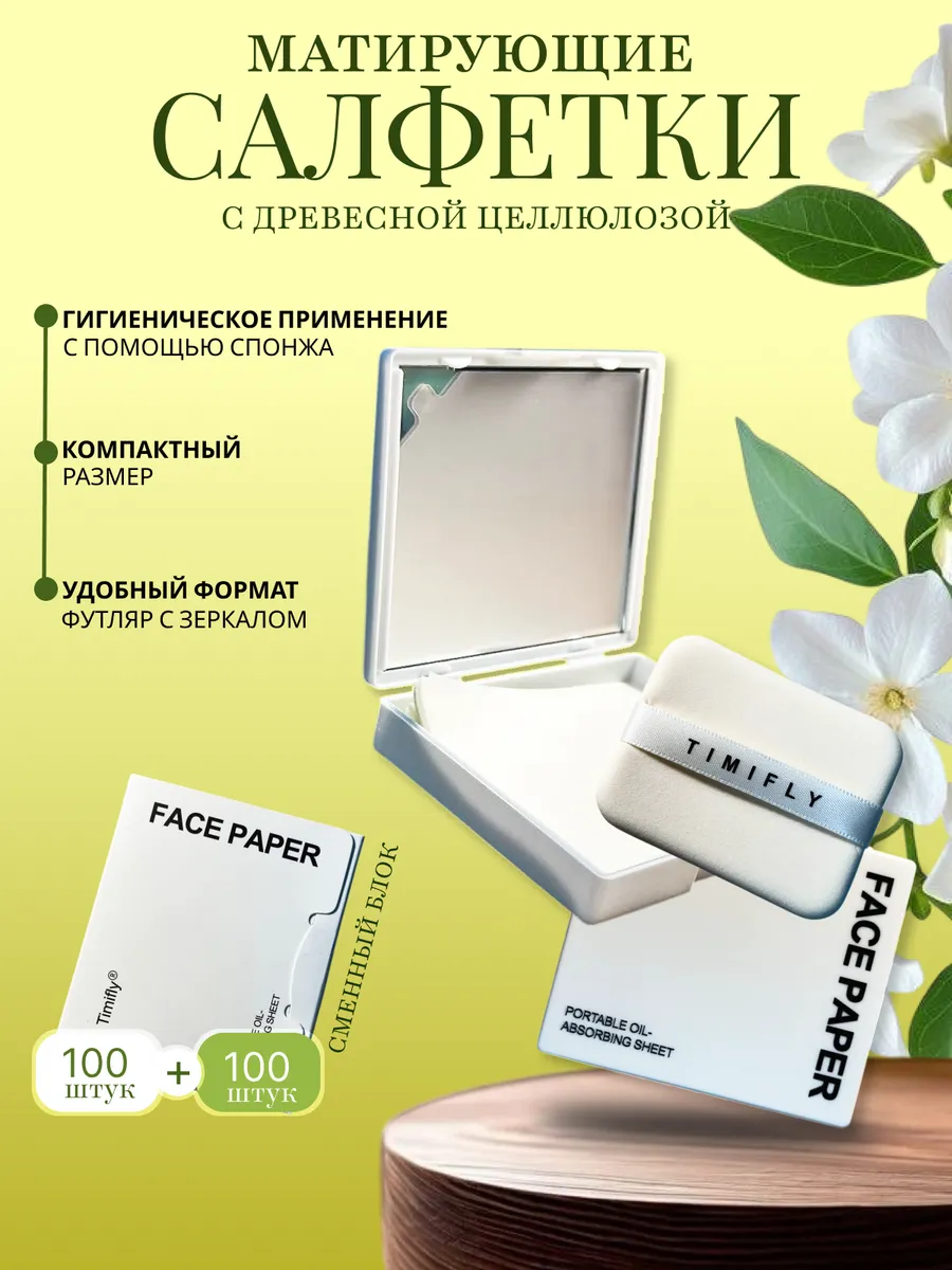 Матирующие салфетки для...