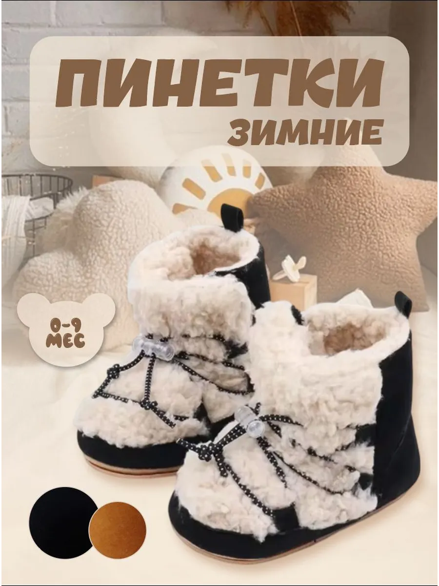Теплые Пинетки для...