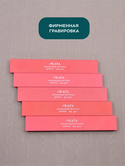 SKATA Комплект алмазных пластин 240, 360, 600, 1000, 1500 грит, красный, фото 3