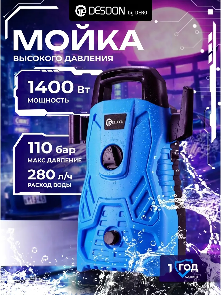 Мойка высокого давления 110 бар 1400 Вт, шланг 3 м