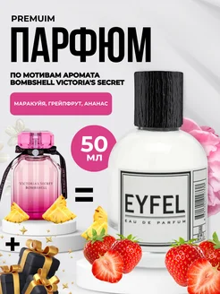 Духи стойкие туалетная вода W209 - VICTORIA SECRET EYFEL 279962741 купить за 662 ₽ в интернет‑магазине Wildberries
