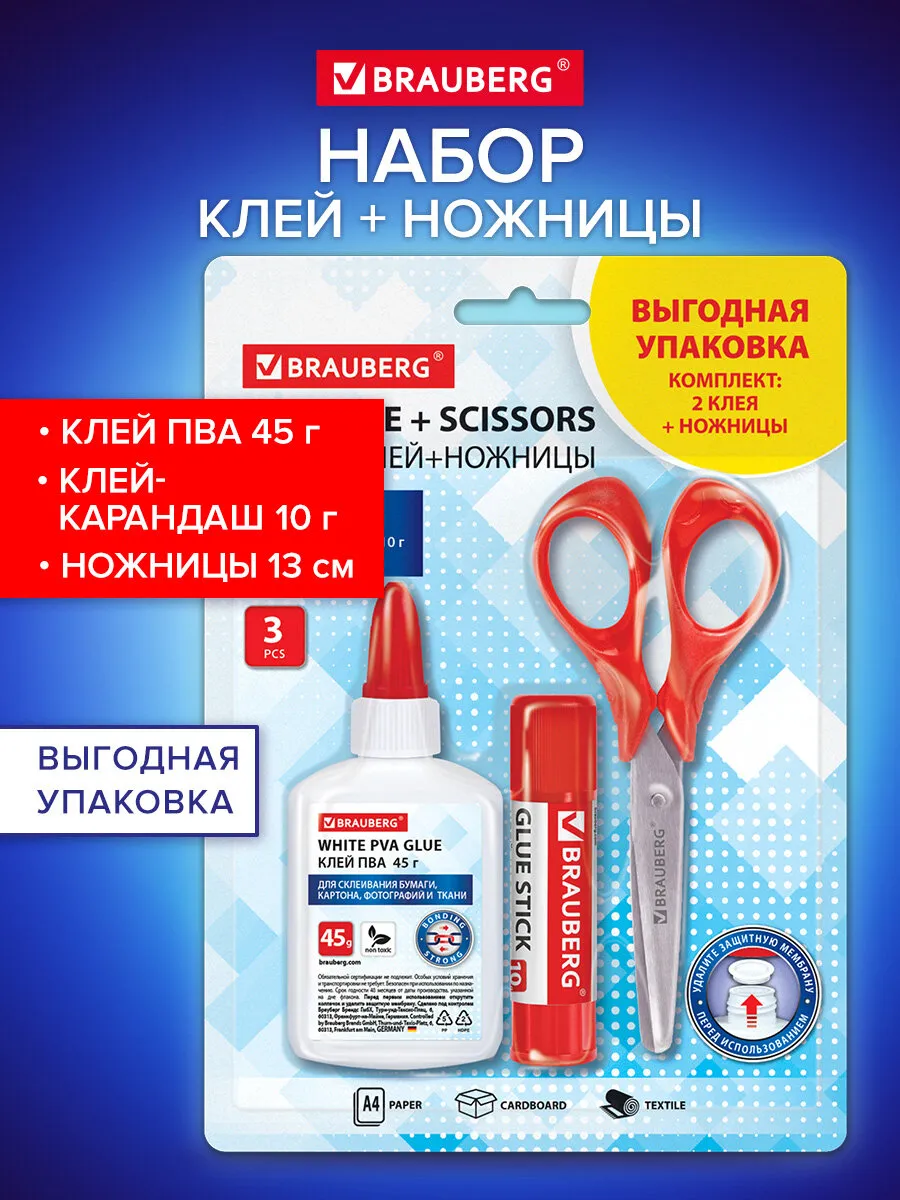 Клей-карандаш, клей ПВА канцелярский, ножницы, набор в школу