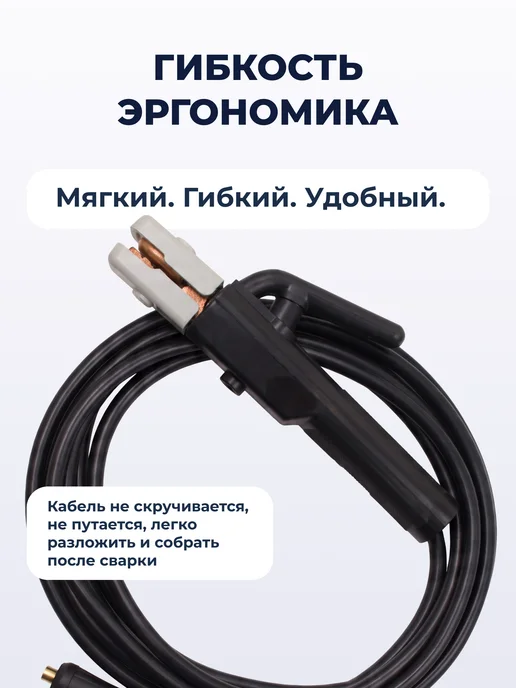 Оберон Кабель с электрододержателем 200А, 5м, 16мм, 5 м, фото 2