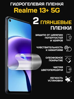 Гидрогелевая защитная пленка Realme 13+ 5G, 2 шт Яблоko 279968952 купить за 365 ₽ в интернет-магазине Wildberries