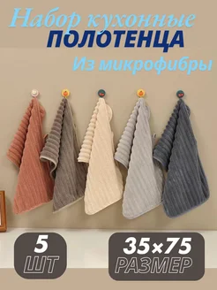 Кухонные полотенца для рук и посуды набор World Textil 279969378 купить за 460 ₽ в интернет-магазине Wildberries