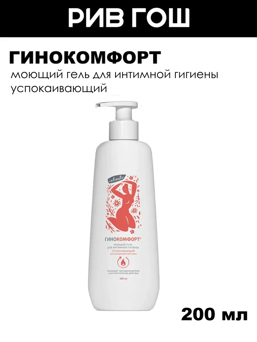 Моющий гель для интимной гигиены успокаивающий, 200 мл