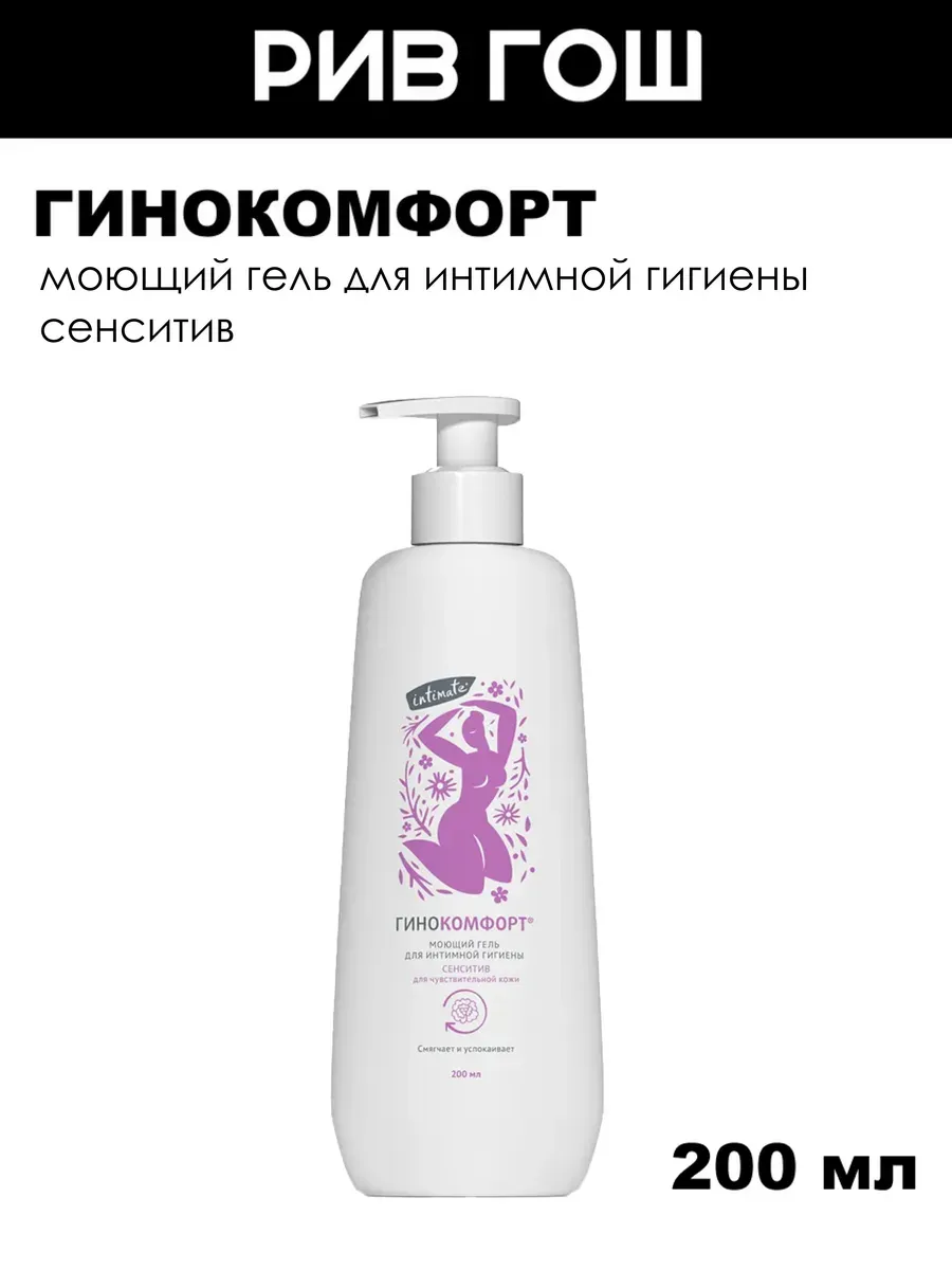 Моющий гель для интимной гигиены сенситив, 200 мл