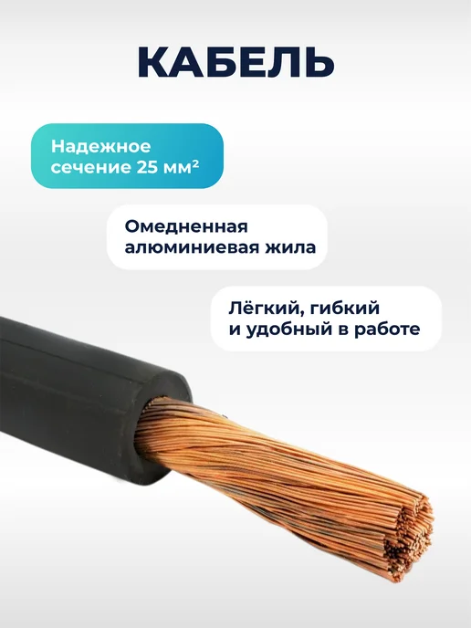 Оберон Кабель 25мм для сварочного аппарата 3 м с держателем 250А, 3 м, фото 2