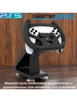 Руль-подставка для геймпада PS5 DualSense 0133 GameSpot 279971494 купить за 1 336 ₽ в интернет-магазине Wildberries