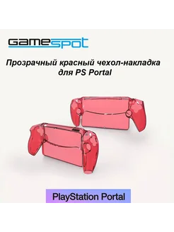 Чехол для портативной приставки PS Portal цвет красный 9663