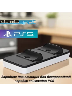 Док-станция для зарядки геймпадов PS5 DualSense 9755 GameSpot 279971602 купить за 891 ₽ в интернет-магазине Wildberries