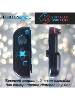 Жесткий защитный чехол-накладка для Nintendo Joy-Con 0553