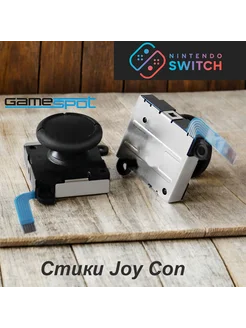 Стик Joy Con 1 шт. 0577