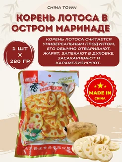 Маринованный корень лотоса в остром соусе 280гр x 1шт MIDORI 279971863 купить за 234 ₽ в интернет-магазине Wildberries