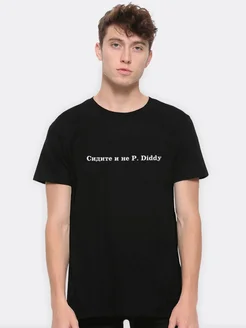 Футболка с принтом Сидите и не P. Diddy / Пидиди Dream Shirts 279972944 купить за 1 475 ₽ в интернет-магазине Wildberries