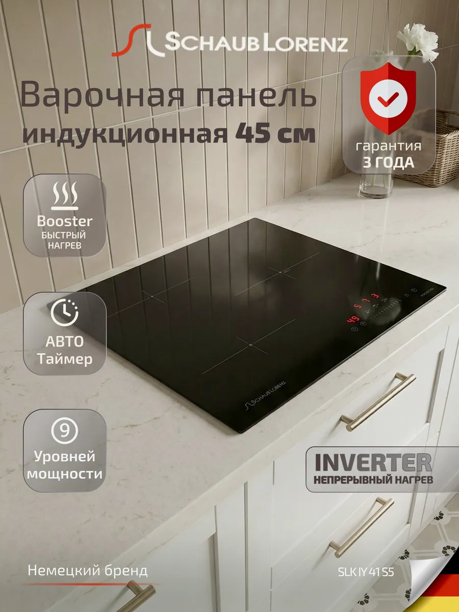 Индукционная варочная панель SLK IY 41 S5, 3 конфорки, boost