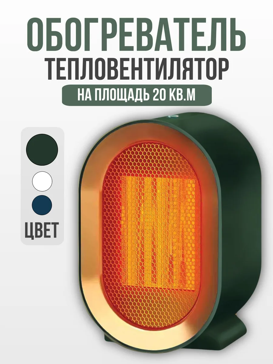 Портативный обогреватель