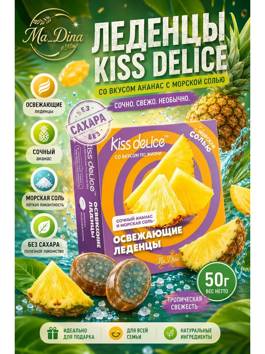 Леденцы без сахара Kiss Delis ПП конфеты