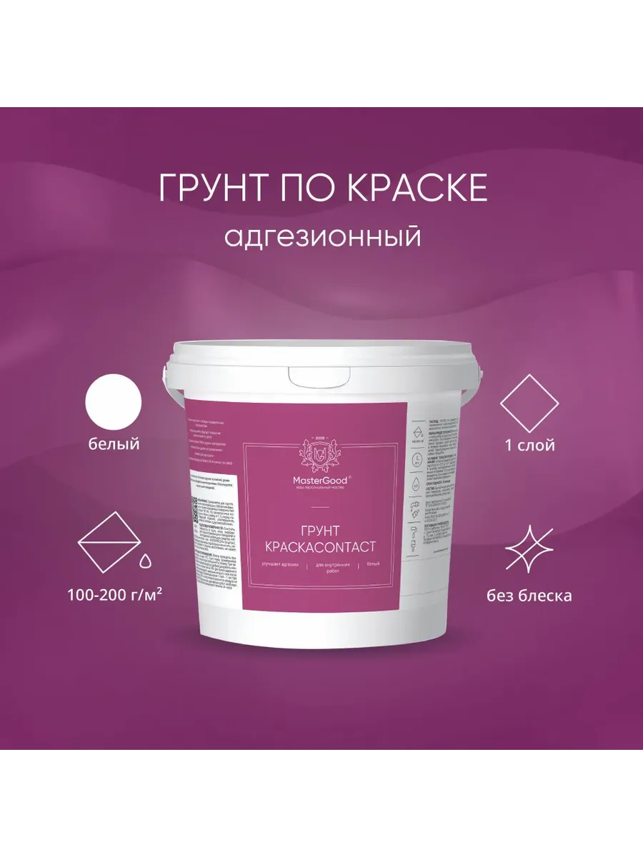 Грунт по краске адгезионный КраскаContact (1 кг)