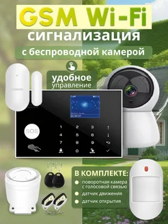 Беспроводная GSM WIFI сигнализация Oko+ с видеокамерой