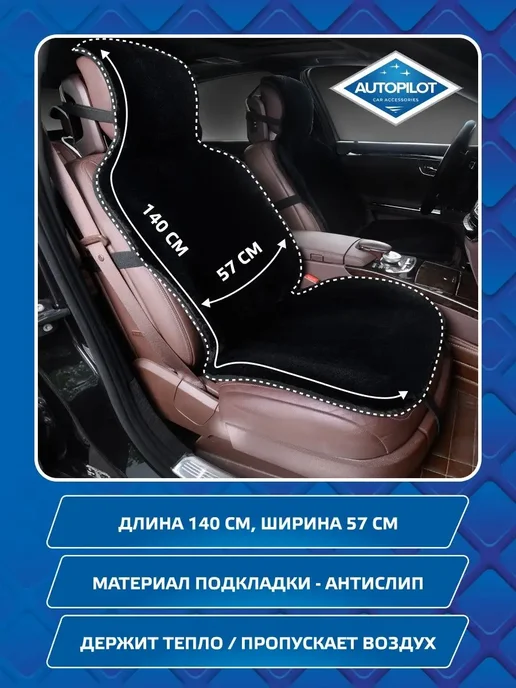 Автопилот Накидки на сиденья авто универсальные 2шт, 2 шт, фото 2