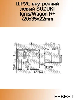 ШРУС внутренний левый SUZUKI Ignis Wagon R+ 20x35x22mm