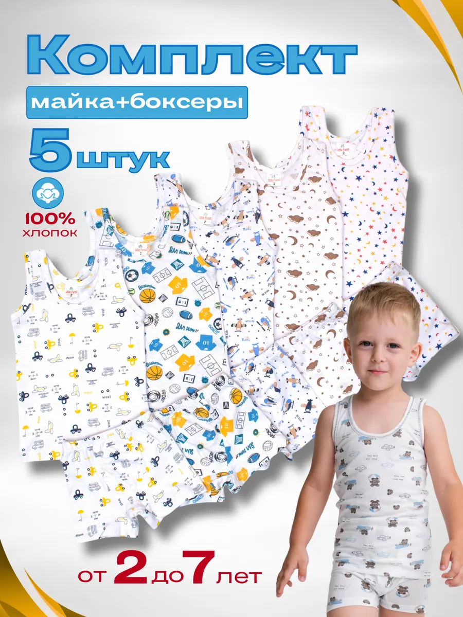 Комплект детского белья трусы и майка 5 шт