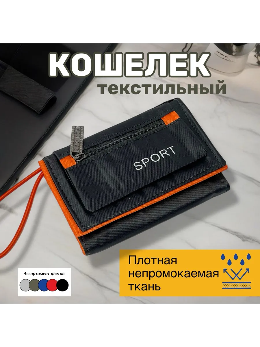 кошелек спортивный...