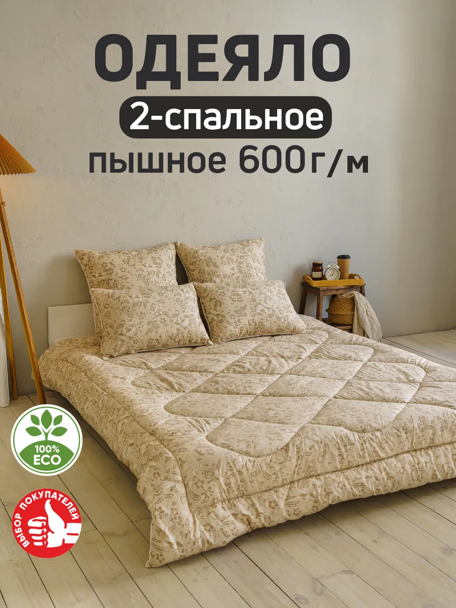 Одеяло двуспальное зимнее